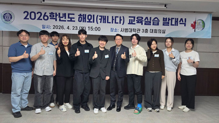 [공주=뉴시스] 국립공주대 사범대학 해외 교육실습 발대식 기념촬영. (사진=국립공주대 제공) 2026.04.24. photo@newsis.com *재판매 및 DB 금지