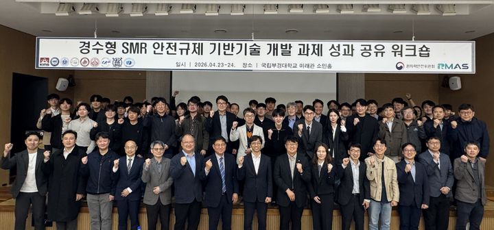 [서울=뉴시스] 경희대가 23일부터 24일까지 개최한 '경수형 SMR 계통 안전성 평가' 규제기술 워크숍의 참가자들이 기념 사진을 촬영하고 있다. (사진=경희대 제공) 2026.04.24. photo@newsis.com *재판매 및 DB 금지