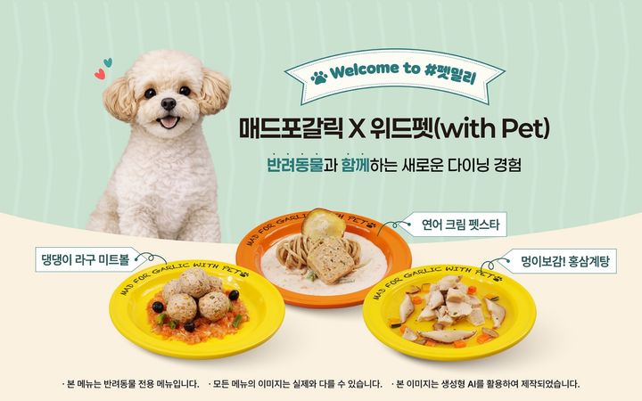 (사진=매드포갈릭 제공) *재판매 및 DB 금지