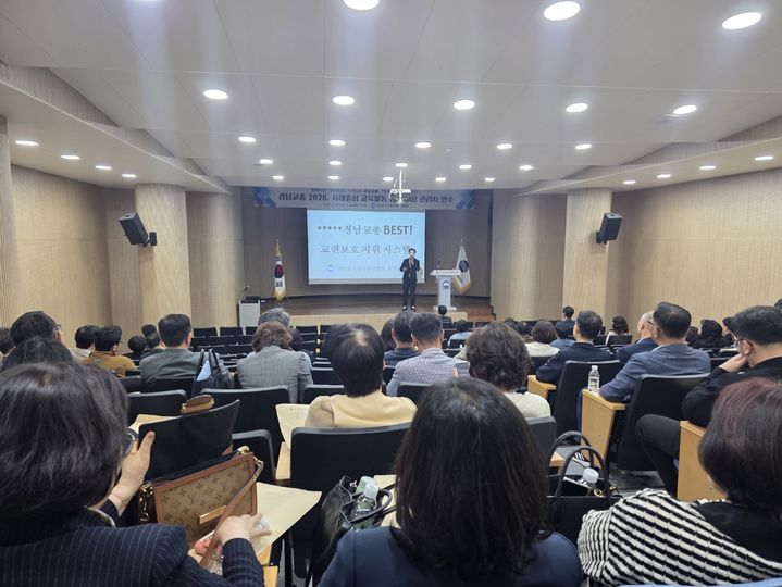 [창원=뉴시스]경남교총, 사례중심 교육활동 침해예방 관리자연수. (사진=경남교총 제공) 2026.04.24.photo@newsis.com *재판매 및 DB 금지