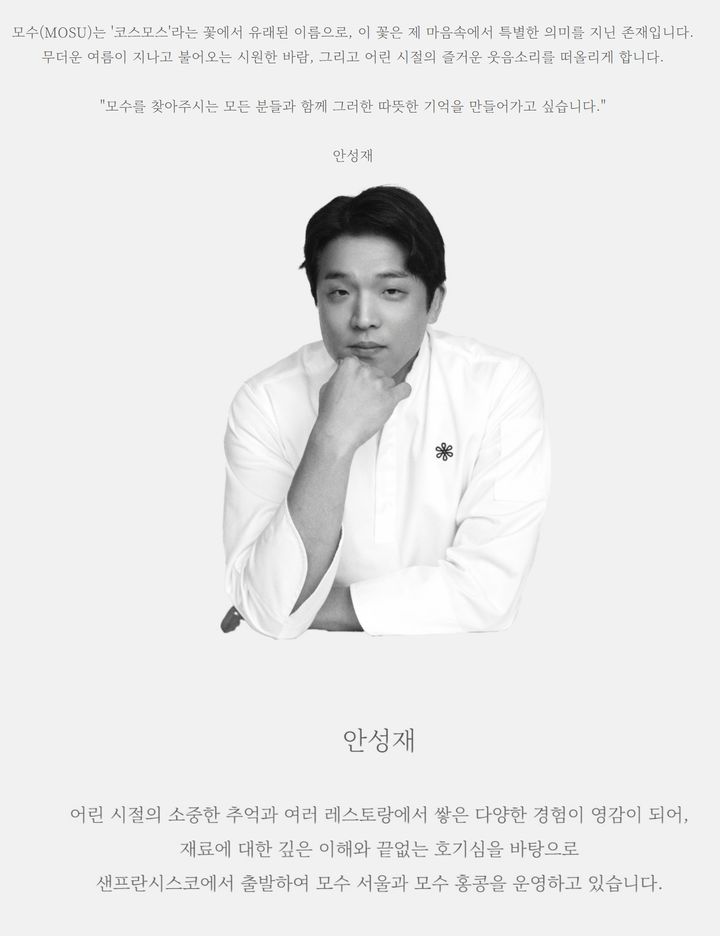 안성재 '모수' 와인 바꿔치기 논란...법조계 "사기죄..." - 뉴스 썸네일 이미지