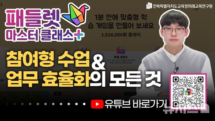 AI부터 대입 전략까지…전북교육청, 맞춤형 교육영상 보급