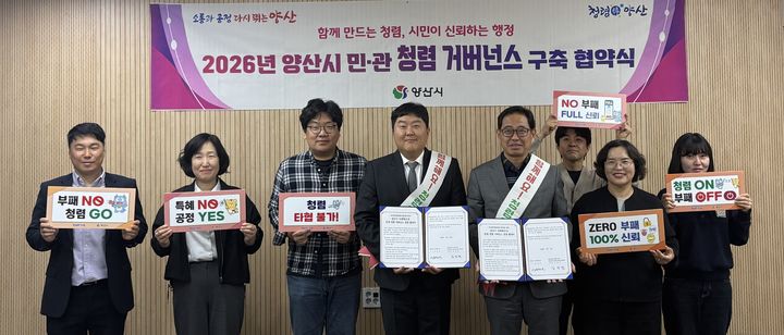 [양산=뉴시스] 미래혁신국이 한국생산기술연구원과 민·관 청렴 거버넌스 협약을 체결하고 있다. (사진= 양산시 제공) 2026.04.24. photo@newsis.com *재판매 및 DB 금지