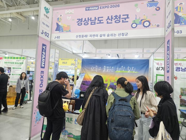 [산청=뉴시스] 경남 산청군은 24일부터 26일까지 수원컨벤션센터에서 열린 'Y-FARM EXPO 2026'에 참가했다. (사진=산청군 제공) 2026.04.24. photo@newsis.com *재판매 및 DB 금지