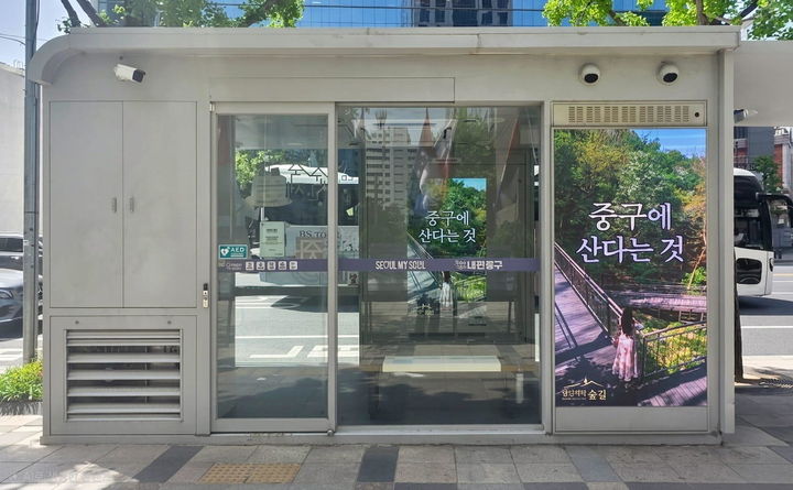 [서울=뉴시스] 경동나비엔 제습 환기청정기가 설치된 중구 스마트쉼터. (사진=경동나비엔 제공) 2026.04.24. photo@newsis.com *재판매 및 DB 금지