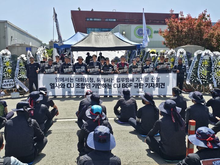 [진주=뉴시스] 정경규 기자 = 화물연대는 24일 CU진주물류센터 앞에서 BGF규탄 기자회견을 하고있다.2026.0424.jkgyu@newsis.com *재판매 및 DB 금지