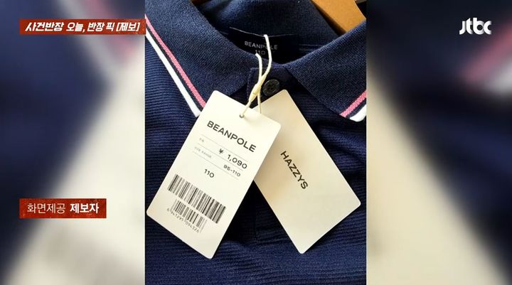 [서울=뉴시스] 지난 23일 JTBC '사건반장'은 온라인 쇼핑 플랫폼을 통해 옷을 구매한 A씨의 제보를 보도했다. A씨는 지난 16일 '빈폴' 브랜드 티셔츠를 두 벌 구입했는데, 제품에는 경쟁사 '헤지스'의 태그가 함께 붙어있었다. (사진=JTBC '사건반장' 캡처)