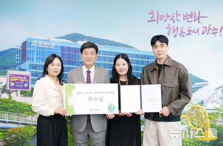 [경기광주=뉴시스] 경기 광주시가 올해 경기도 지적측량 경진대회에서 ‘우수상’을 수상했다 (사진=광주시 제공) 2026.04.24. photo@newsis.com