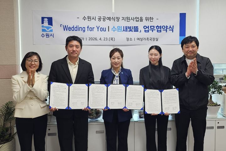 [수원=뉴시스] 업무협약. (사진=수원시 제공) 2026.04.24. photo@newsis.com *재판매 및 DB 금지