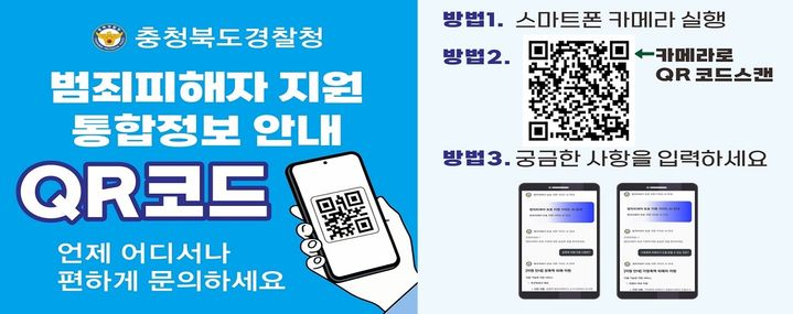 충북도, 범죄 피해자 보호·지원 'AI 챗봇' 운영