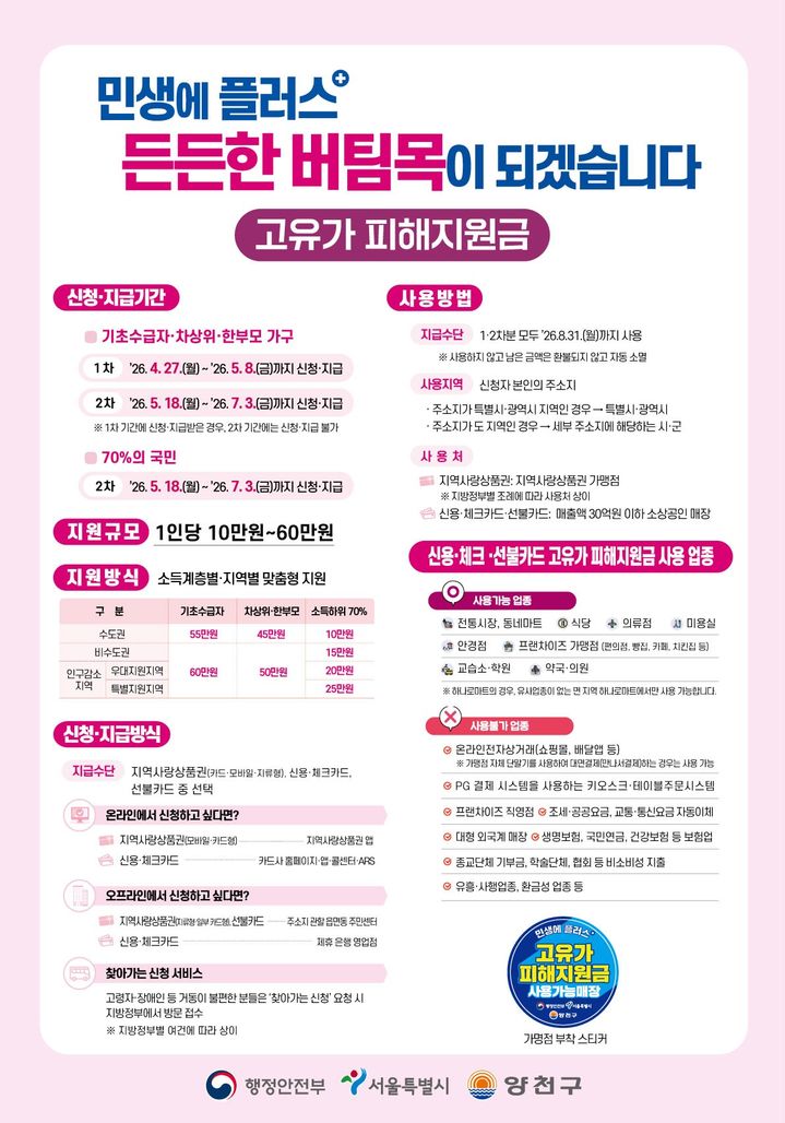 [서울=뉴시스]포스터. (사진=양천구 제공) 2026.04.24. photo@newsis.com *재판매 및 DB 금지