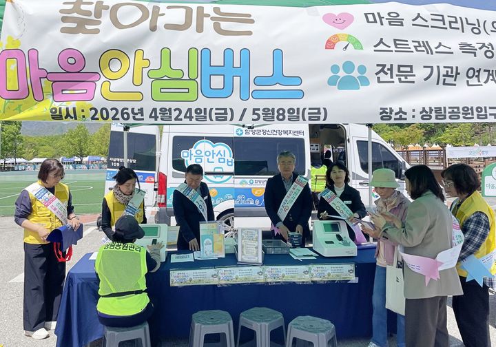 [함양=뉴시스] 함양군 자살예방관 스프링피크 대비 생명안전망 강화 (사진=함양군 제공) 2026. 04. 24. photo@newsis.com *재판매 및 DB 금지