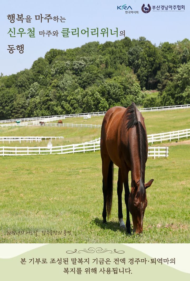 [부산=뉴시스] 마필코노미(馬-Feelconomy) 1호 참여자 신우철 부경마주협회장의 표지. (사진=한국마사회 렛츠런파크 부산경남 제공) 2026.04.24. photo@newsis.com *재판매 및 DB 금지