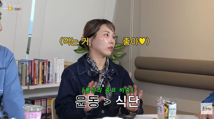 [서울=뉴시스] 개그우먼 신봉선은 '식단보다 운동이 중요하다'며 자신의 다이어트 비결을 공개하고 있다. 사진 조동아리 유튜브 캡처