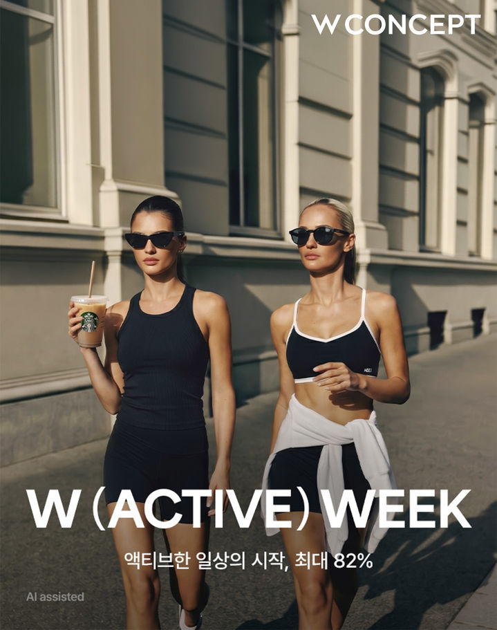 [서울=뉴시스] W컨셉 더블유 액티브 위크. (사진=W컨셉 제공) *재판매 및 DB 금지
