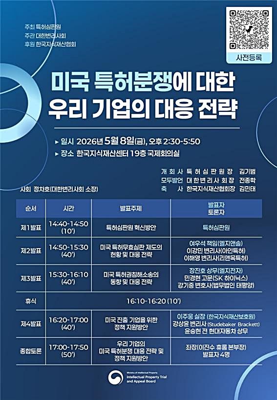 [대전=뉴시스] 한국지식재산센터에서 열리는 '미국 특허분쟁에 대한 대응전략 세미나' 안내물.(사진=지식재산처 제공)&nbsp; *재판매 및 DB 금지