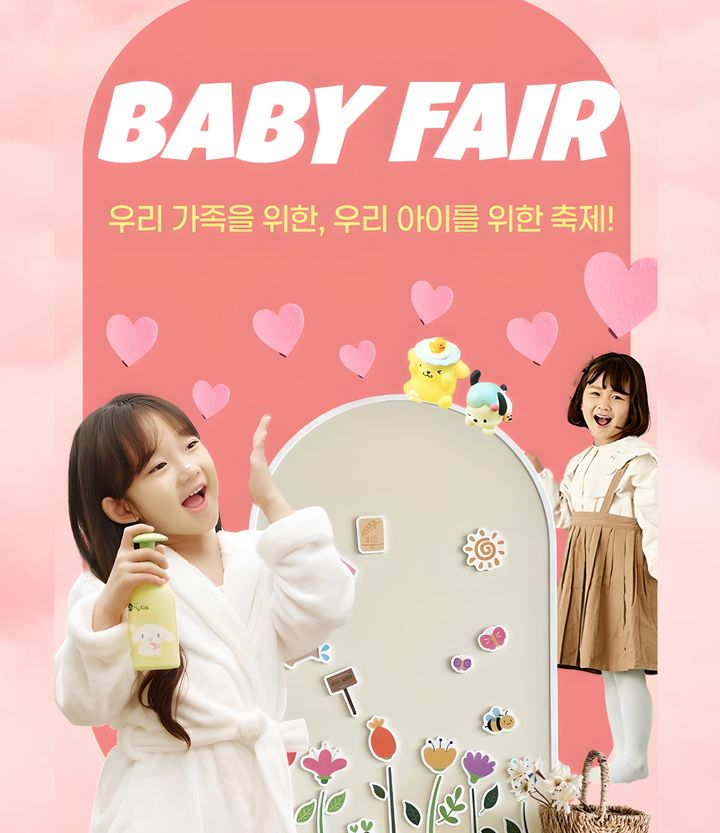 [서울=뉴시스] 롯데온 베이비페어. (사진=롯데온 제공) *재판매 및 DB 금지