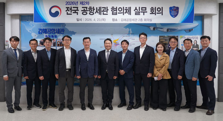 전국 공항세관장 '마약 차단·외화 밀반출' 전방위 공조 강화