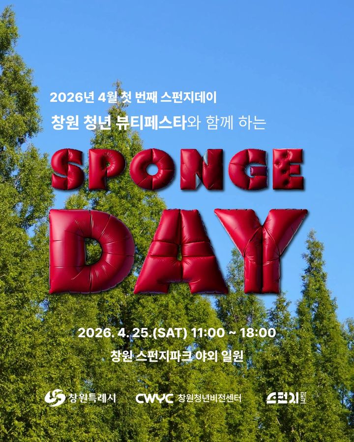 창원 스펀지파크, 4월 스펀지데이 '쉼표(,) 마켓' 개최