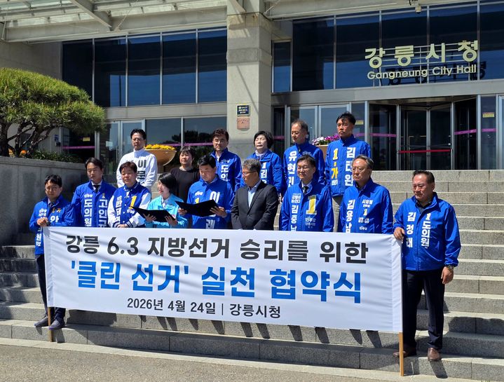 [강릉=뉴시스] 24일 더불어민주당 강릉지역위원회가 강릉시청 앞에서 제9회 전국동시지방선거를 앞두고 강릉의 모든 후보자가 참여하는 '초당적 클린 선거 협약식'을 개최하고 있다.(사진=민주당 강릉위원회 제공)photo@newsis.com *재판매 및 DB 금지