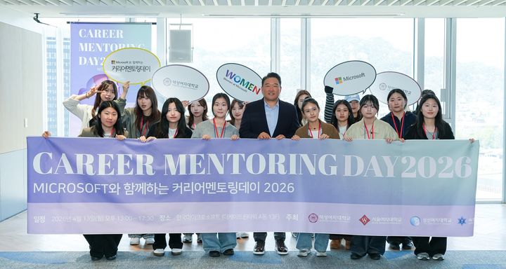 [서울=뉴시스] 지난 13일 한국마이크로소프트 본사에서 열린 '커리어 멘토링 데이'에 참여한 덕성여대 학생들이 기념 사진을 촬영하고 있다. (사진=덕성여대 제공) 2026.04.24. photo@newsis.com *재판매 및 DB 금지