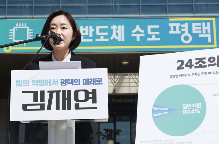 [서울=뉴시스] 조성봉 기자 = 평택을 재선거 후보인 김재연 진보당 상임대표가 24일 경기도 평택시청 앞에서 열린 '평택 지원 특별법' 기자회견에서 발언을 하고 있다.(사진=진보당 제공) 2026.04.24. photo@newsis.com *재판매 및 DB 금지