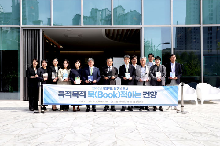 [대전=뉴시스] '북적북적 북(book)적이는 건양' 기념촬영. (사진=건양사이버대 제공) 2026.04.24. photo@newsis.com *재판매 및 DB 금지