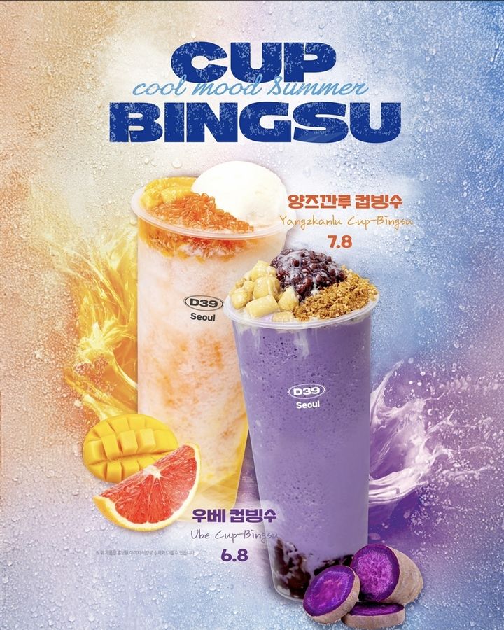 [서울=뉴시스] 디저트39는 이색적인 맛과 비주얼의 '양즈깐루 컵빙수'와 '우베 컵빙수'를 출시했다.(사진=디저트39 인스타그램 캡처) *재판매 및 DB 금지