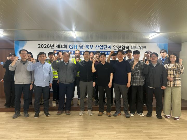 [수원=뉴시스] 24일 안성 제5일반산업단지 현장에서 열린 남·북부 산업단지 안전협력 네트워크. (사진=GH 제공) 2026.04.24. photo@newsis.com *재판매 및 DB 금지