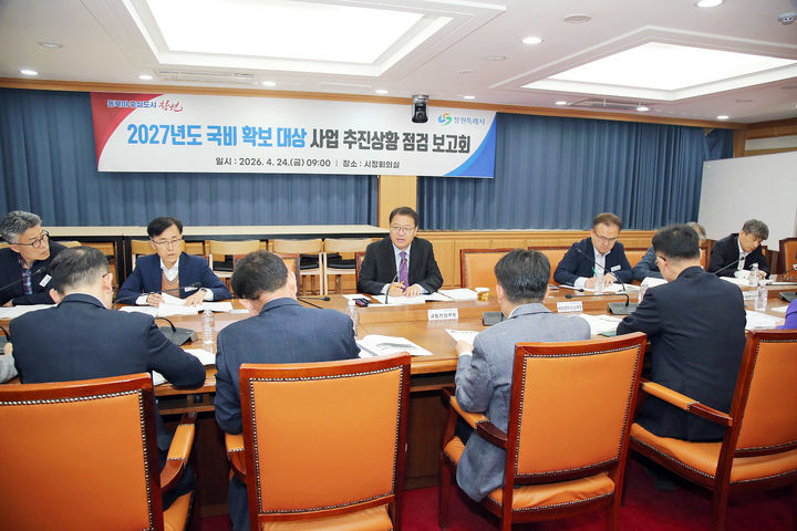 [창원=뉴시스] 강경국 기자 = 장금용 경남 창원시장 권한대행이 24일 2027년도 국비 확보 대상 사업 추진상황 점검 보고회를 주재하고 있다. (사진=창원시청 제공). 2026.04.24. photo@newsis.com *재판매 및 DB 금지