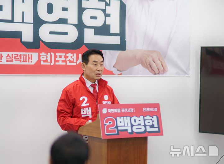 [포천=뉴시스] 백영현 경기 포천시장이 24일 오후 2시30분께 포천시청에서 출마 기자회견을 열고 재선 도전을 공식화했다. (사진=백 시장 측 제공) 2026.04.24 photo@newsis.com