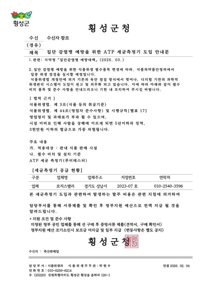 [횡성=뉴시스] 군 사칭 허위 공문. (사진=횡성군 제공) 2026.04.24. photo@newsis.com *재판매 및 DB 금지