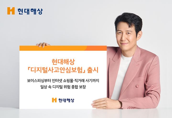 [서울=뉴시스] 현대해상 디지털사고안심보험 소개 이미지. (사진=현대해상 제공) 2026.04.25. photo@newsis.com *재판매 및 DB 금지