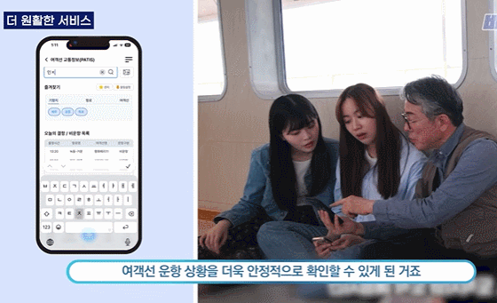 '입항 중'까지 안내…여객선 교통정보 서비스(PATIS) 더 정확해졌다[짤막영상]