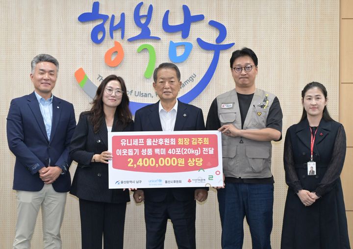 [울산=뉴시스] 24일 유니세프 울산시후원회 김주희 회장(왼쪽 두번째)이 남구청을 방문해 지역 저소득층을 위한 240만원 상당의 백미(20kg) 40포를 서동욱 남구청장에게 전달하고 있다. (사진=울산 남구 제공) 2026.04.24. photo@newsis.com *재판매 및 DB 금지