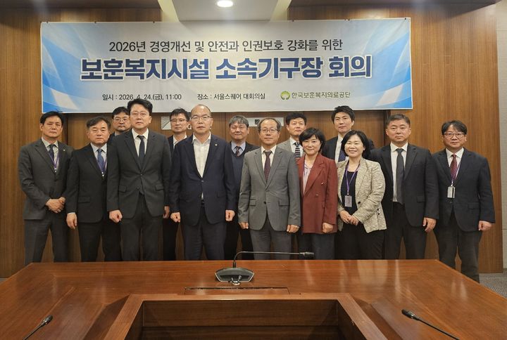 [원주=뉴시스] 전국 보훈복지시설 간 협력 강화 방안 논의를 위한 전국 보훈복지시설장 회의 후 기념촬영을 하고 있다. (사진=한국보훈복지의료공단 제공) 2026.04.24. photo@newsis.com *재판매 및 DB 금지