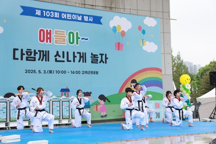 [서울=뉴시스]지난해 어린이날 행사에서 태권도 시범 공연이 진행되는 모습. (사진=구로구 제공) 2026.04.24. photo@newsis.com *재판매 및 DB 금지