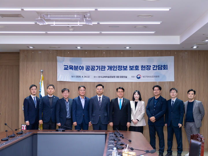 [서울=뉴시스]&nbsp; 이정렬 개인정보보호위원회 부위원장(왼쪽에서 6번째)이 24일 오후 대구 동구 소재 한국교육학술정보원에서 개최된 '교육분야 공공기관 개인정보 보호 현장간담회'에서 기념촬영을 하고 있다. (사진=개인정보보호위원회 제공) 2026.04.24. photo@newsis.com *재판매 및 DB 금지