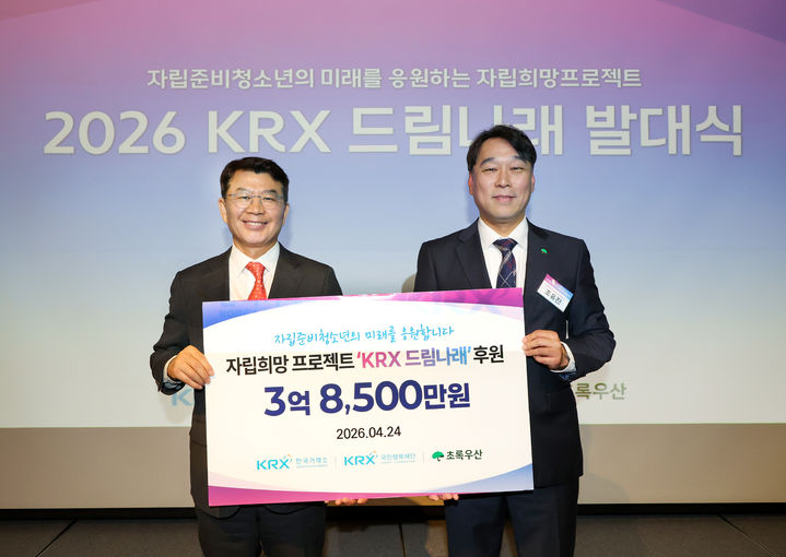 [서울=뉴시스]정상호 KRX국민행복재단 사무국장(왼쪽), 조유진 초록우산 부산지역본부장(오른쪽)이 부산 지역 자립준비청소년을 위한 후원금 전달식 기념촬영을 하고 있다.(사진제공=한국거래소) 2026.04.24. photo@newsis.com *재판매 및 DB 금지