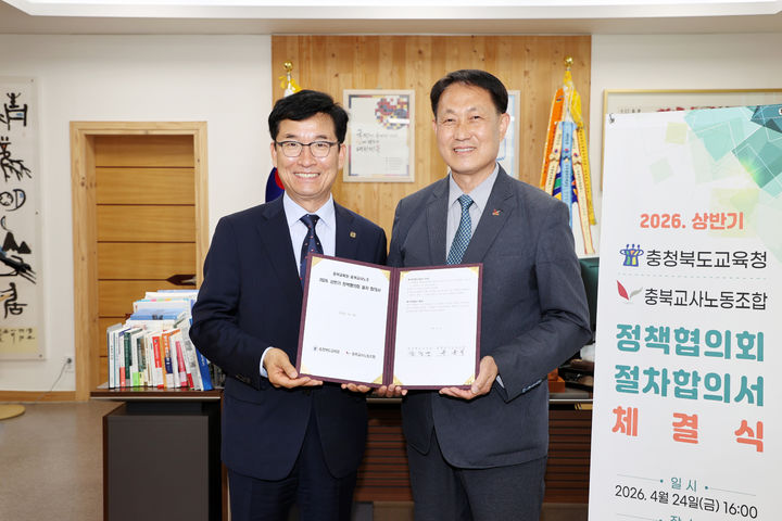 윤건영 충북교육감(왼쪽)과 유윤식 충북교사노조위원장이 24일 교육감 집무실에서 절차합의서에 서명하고 기념촬영을 하고 있다.(사진=충북교육청 제공).2026.04.24.photo@newsis.com *재판매 및 DB 금지