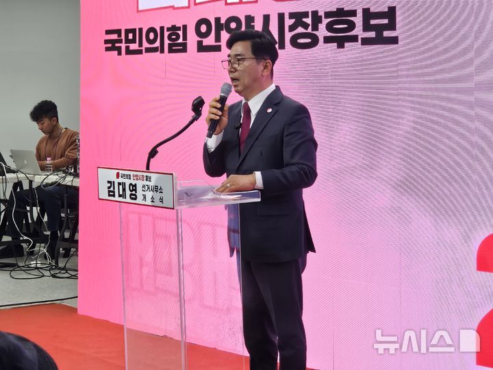 [안양=뉴시스] 박석희기자=김대영 국민의힘 후보가 24일 선거 사무소 개소식을 열고, 인사말을 하고 있다. 2026.04.24.phe@newsis.com 