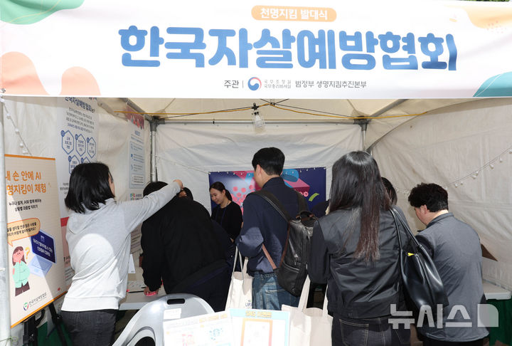 [서울=뉴시스] 조수정 기자 = 24일 오전 서울 종로구 청계광장에 마련된 한국자살예방협회 '천명지킴 발대식' 부스가 응원 메시지를 작성하려는 시민들로 북적이고 있다. 2026.04.24. chocrystal@newsis.com