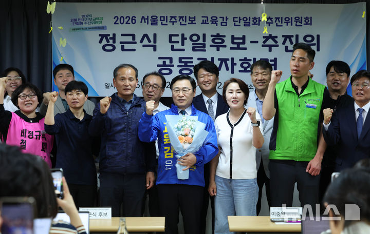 [서울=뉴시스] 조수정 기자 = 정근식(가운데) 2026 서울민주진보교육감 단일화 추진위원회 단일후보가 24일 오후 서울 종로구 단일화 추진위원회 회의실에서 기자회견을 한 뒤 기념촬영 하고 있다. 2026.04.24. chocrystal@newsis.com