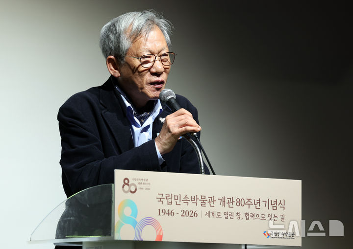 [서울=뉴시스] 최진석 기자 = 유홍준 국립중앙박물관장이 24일 서울 종로구 국립민속박물관에서 열린 개관 80주년 기념식에서 축사를 하고 있다. 2026.04.24. myjs@newsis.com