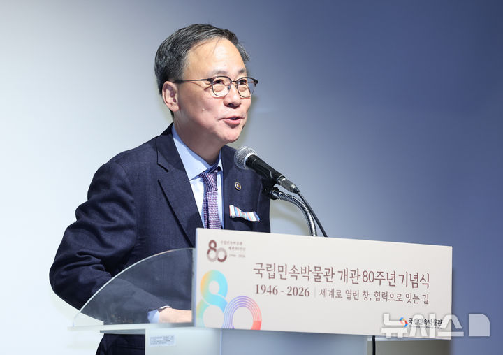 [서울=뉴시스] 최진석 기자 = 김영수 문화체육관광부 1차관이 24일 서울 종로구 국립민속박물관에서 열린 개관 80주년 기념식에서 축사를 하고 있다. 2026.04.24. myjs@newsis.com