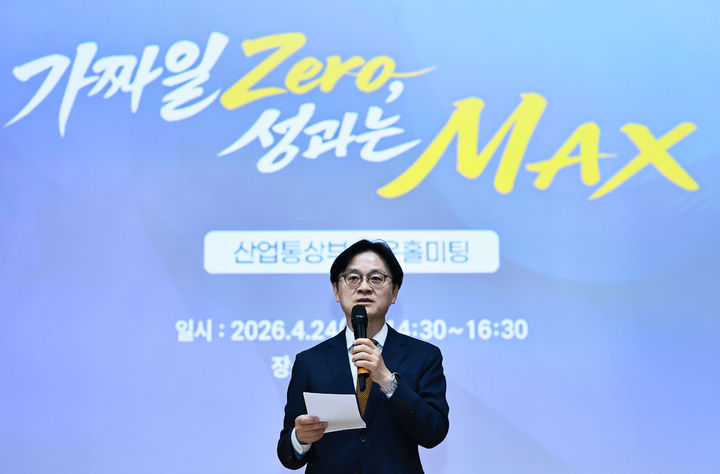 [서울=뉴시스] 조성우 기자 = 김정관 산업통상부 장관이 24일 세종시 정부세종청사 대강당에서 열린 산업통상부 제2차 전직원 타운홀미팅에서 발언하고 있다. (사진=산업통상부 제공) 2026.04.24. photo@newsis.com *재판매 및 DB 금지