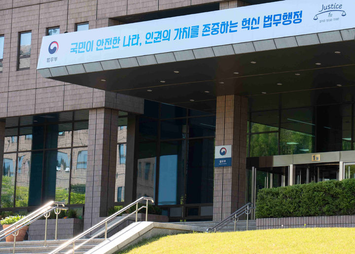 [서울=뉴시스] 조성우 기자 = 사진은 경기 과천시 정부과천청사 법무부 청사(사진=법무부 제공) 2026.07.19. photo@newsis.com *재판매 및 DB 금지