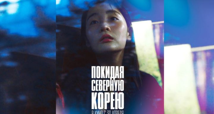 [서울=뉴시스]탈북자 영화 '하나 코리아(Hana Korea)'의 러시아 상영 예고 포스터. (출처=유 필름스 텔레그래프, NK 뉴스에서 재인용) 2026.4.25. *재판매 및 DB 금지