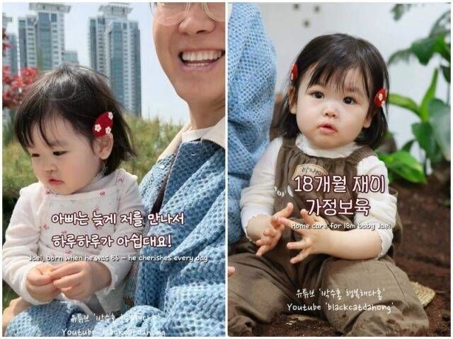 박수홍 18개월 딸 어린이집 안 보내는 이유 "너무 소중"