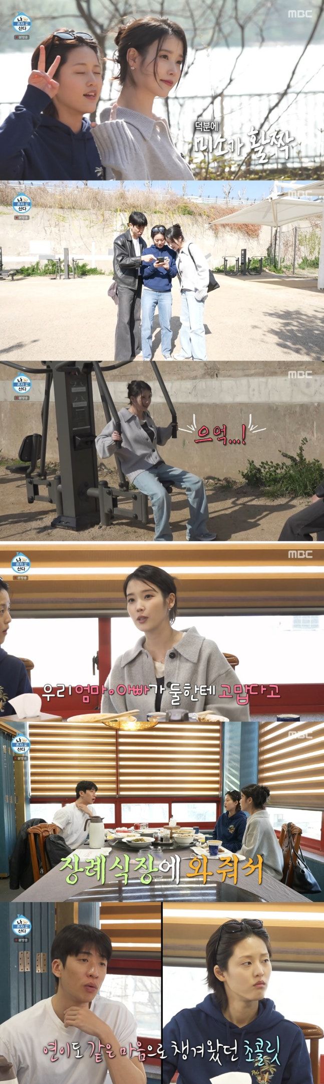 아이유 "유수빈은 외할아버지 장례식 와준 유일한 친구"